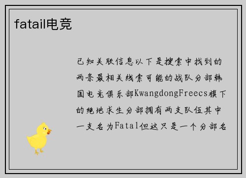 fatail电竞