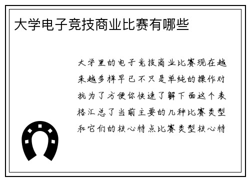 大学电子竞技商业比赛有哪些