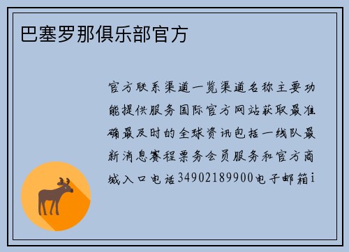 巴塞罗那俱乐部官方